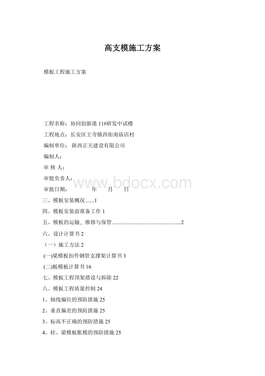 高支模施工方案.docx