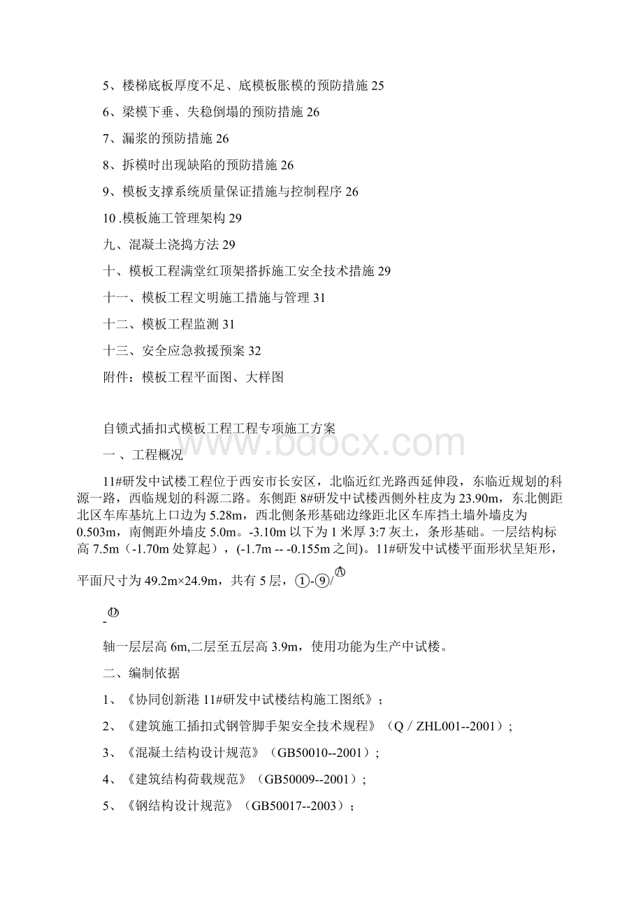 高支模施工方案.docx_第2页