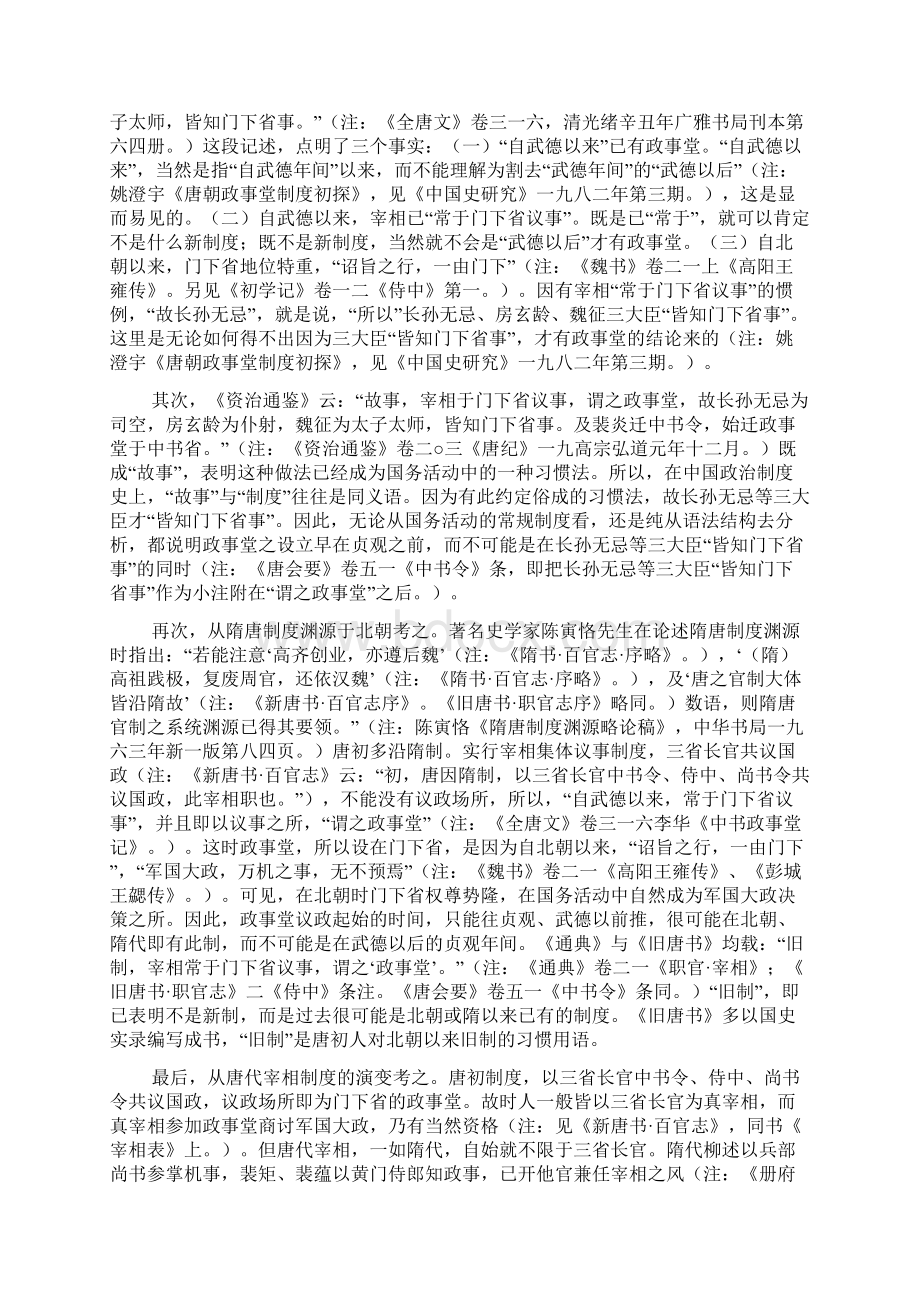 政事堂制度辨证.docx_第2页