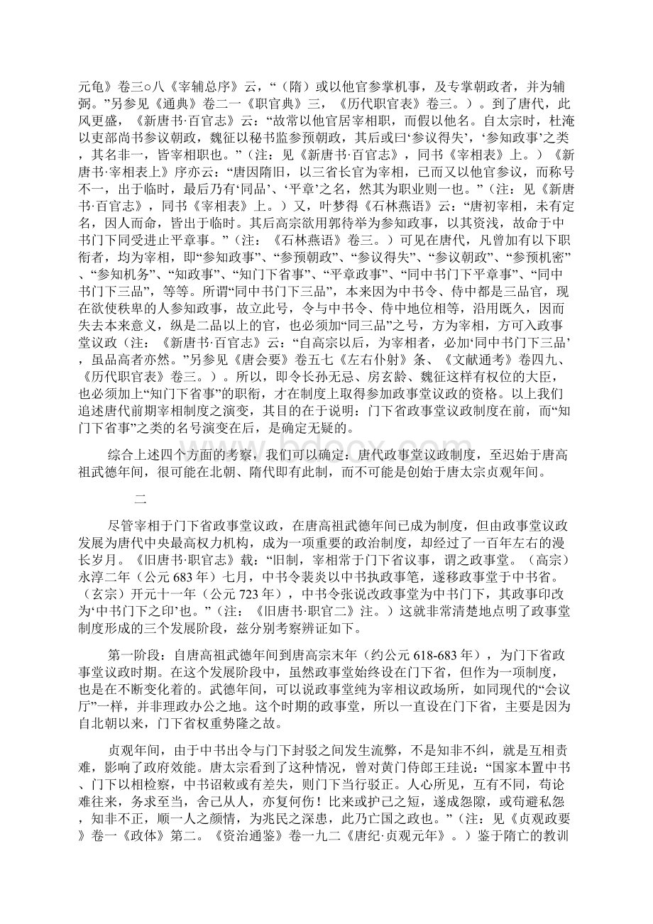 政事堂制度辨证.docx_第3页