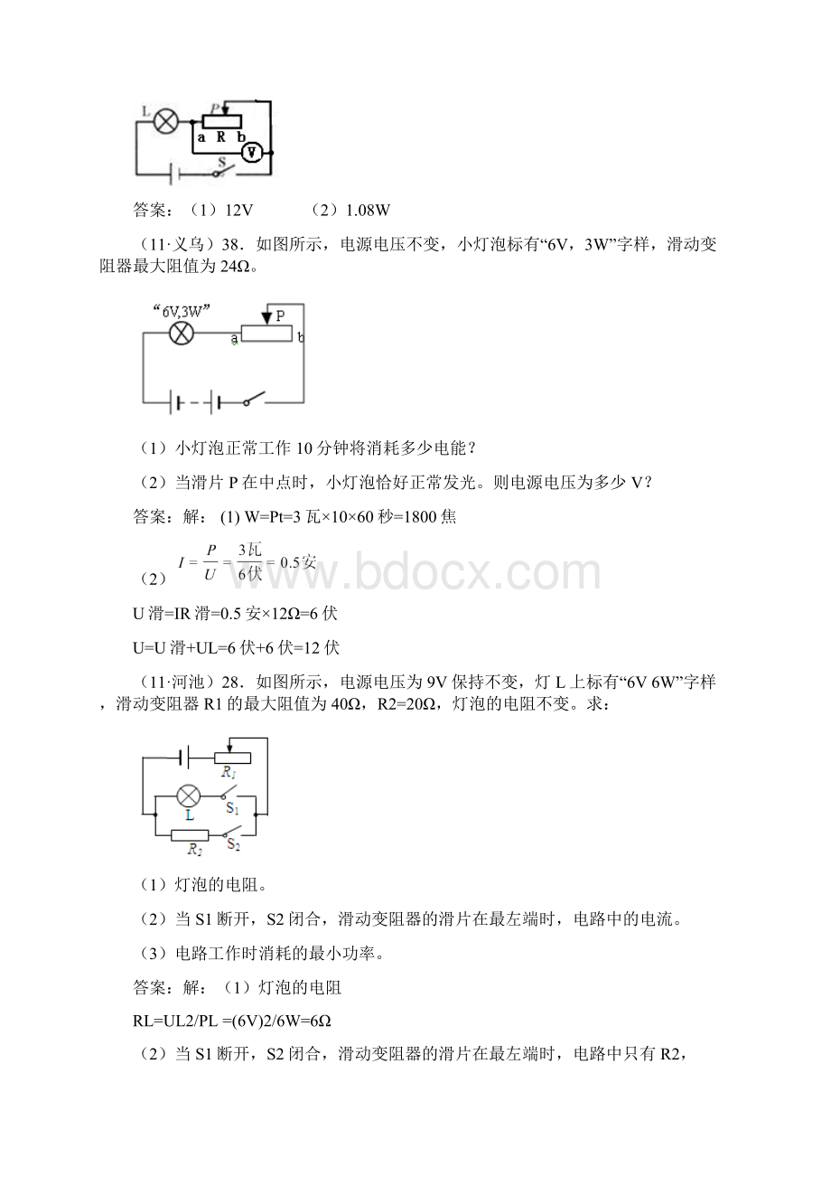 电功和电功率计算大题Word文档格式.docx_第2页