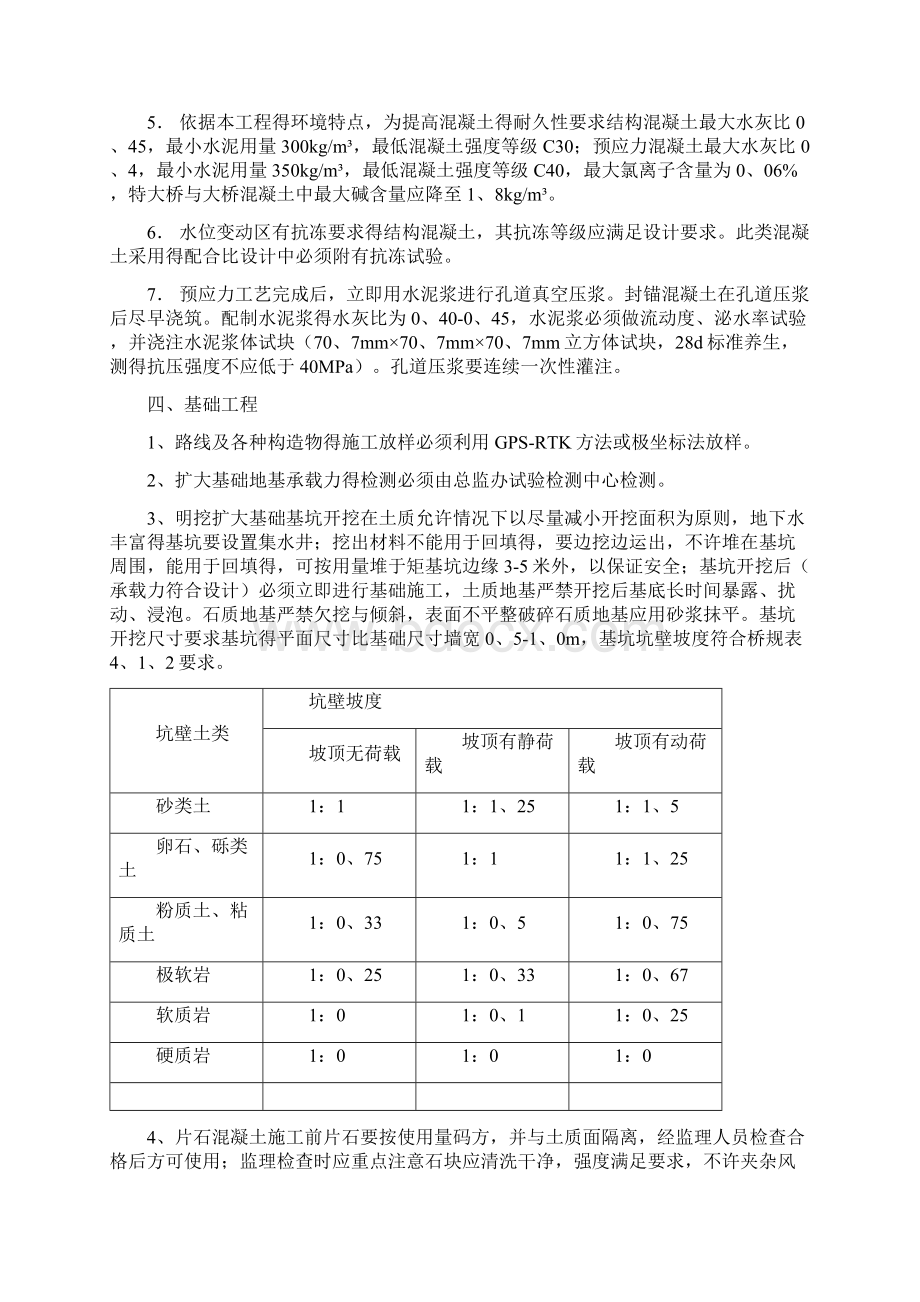 桥梁工程施工技术要点文档格式.docx_第3页