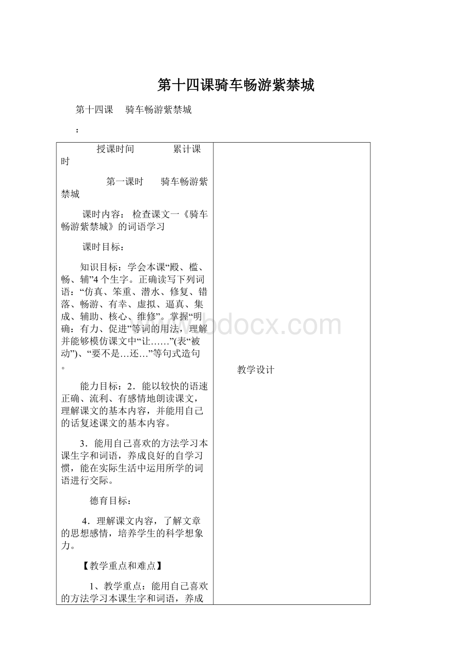 第十四课骑车畅游紫禁城Word文档格式.docx