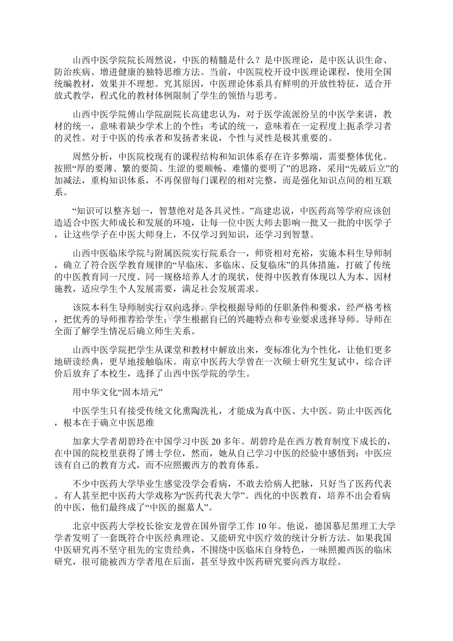 把师承教育的精华融入院校教育体系.docx_第3页