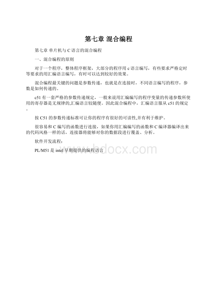 第七章 混合编程.docx