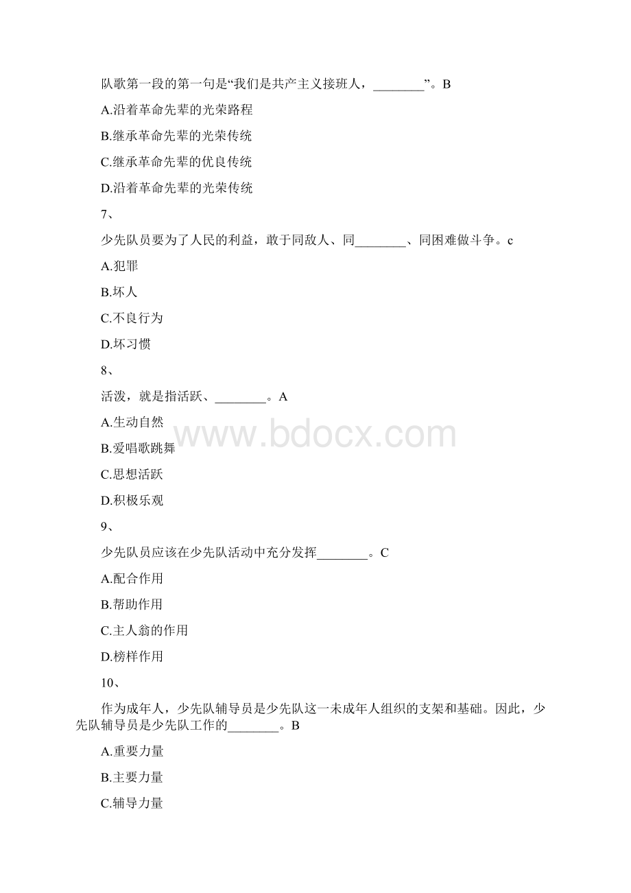 少先队辅导员网络考试答案验证无误.docx_第2页