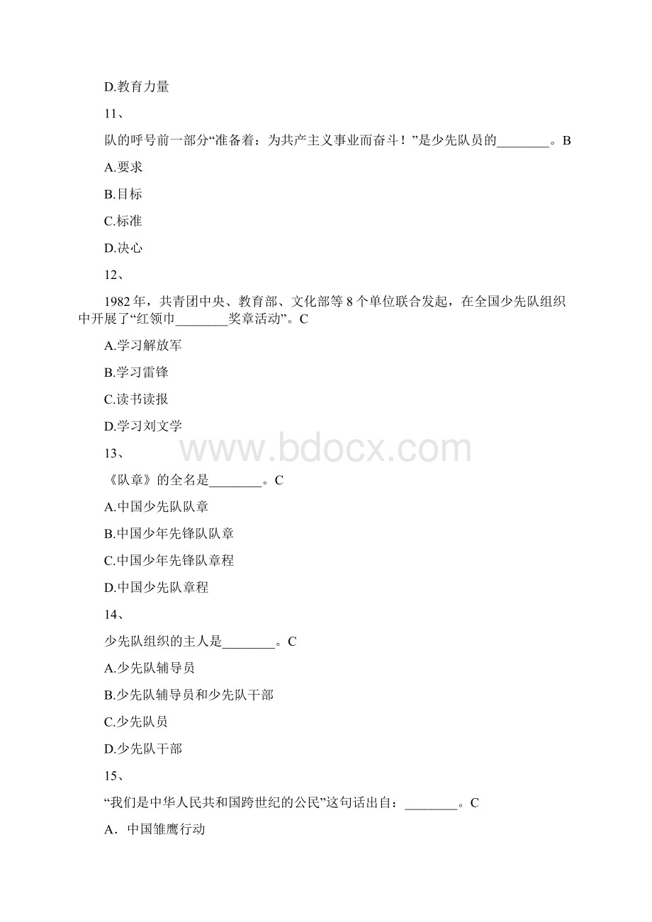 少先队辅导员网络考试答案验证无误.docx_第3页