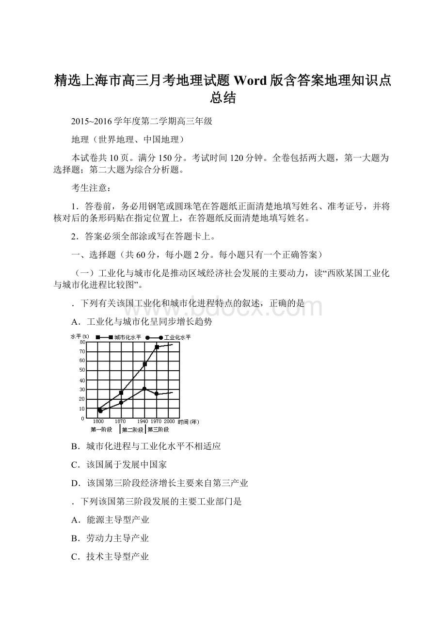 精选上海市高三月考地理试题 Word版含答案地理知识点总结.docx