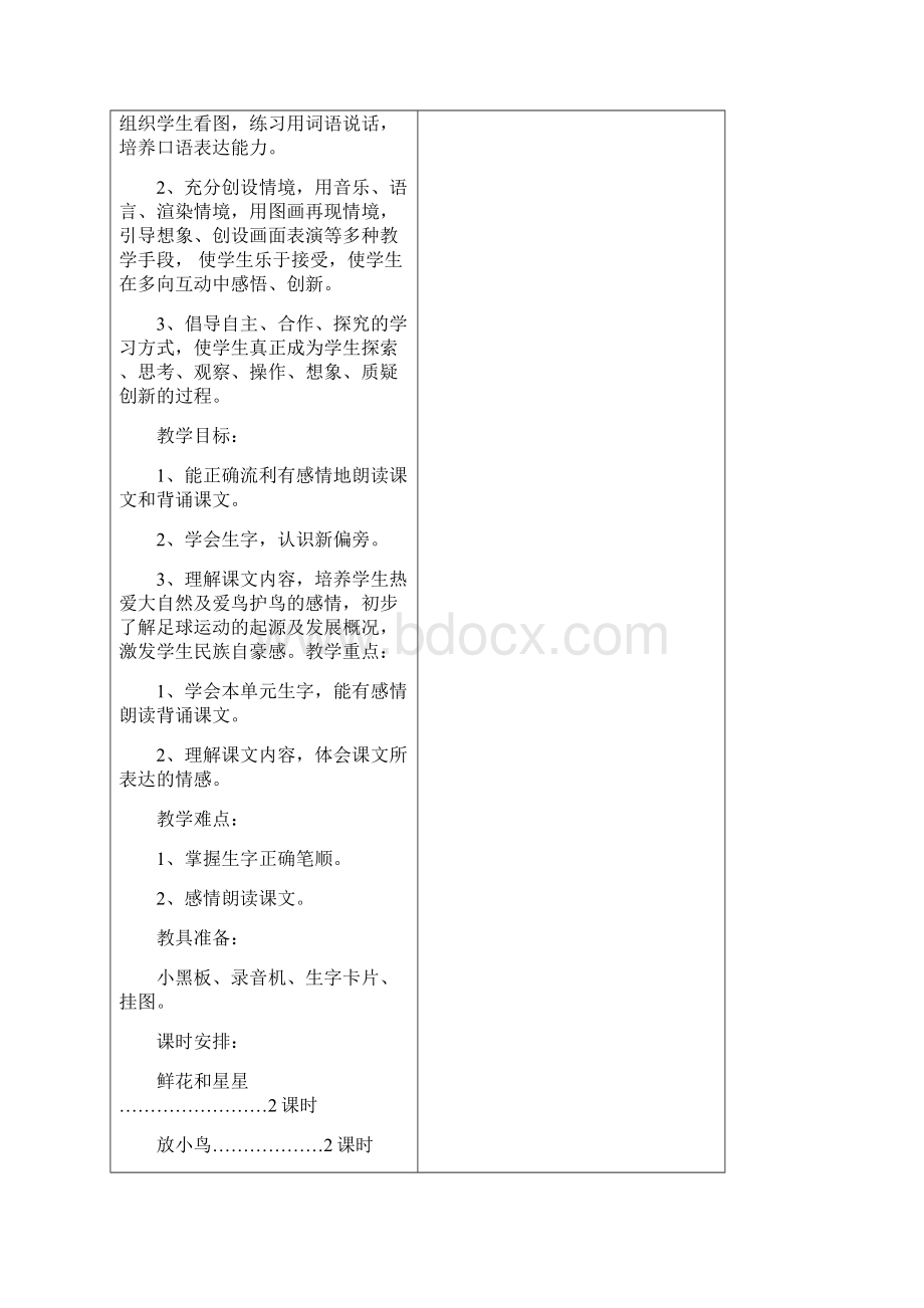 苏教版一年级语文上册第六单元.docx_第2页