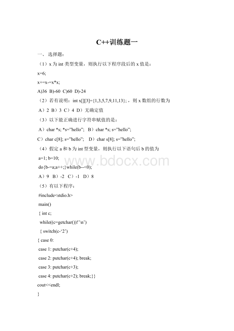 C++训练题一Word格式.docx