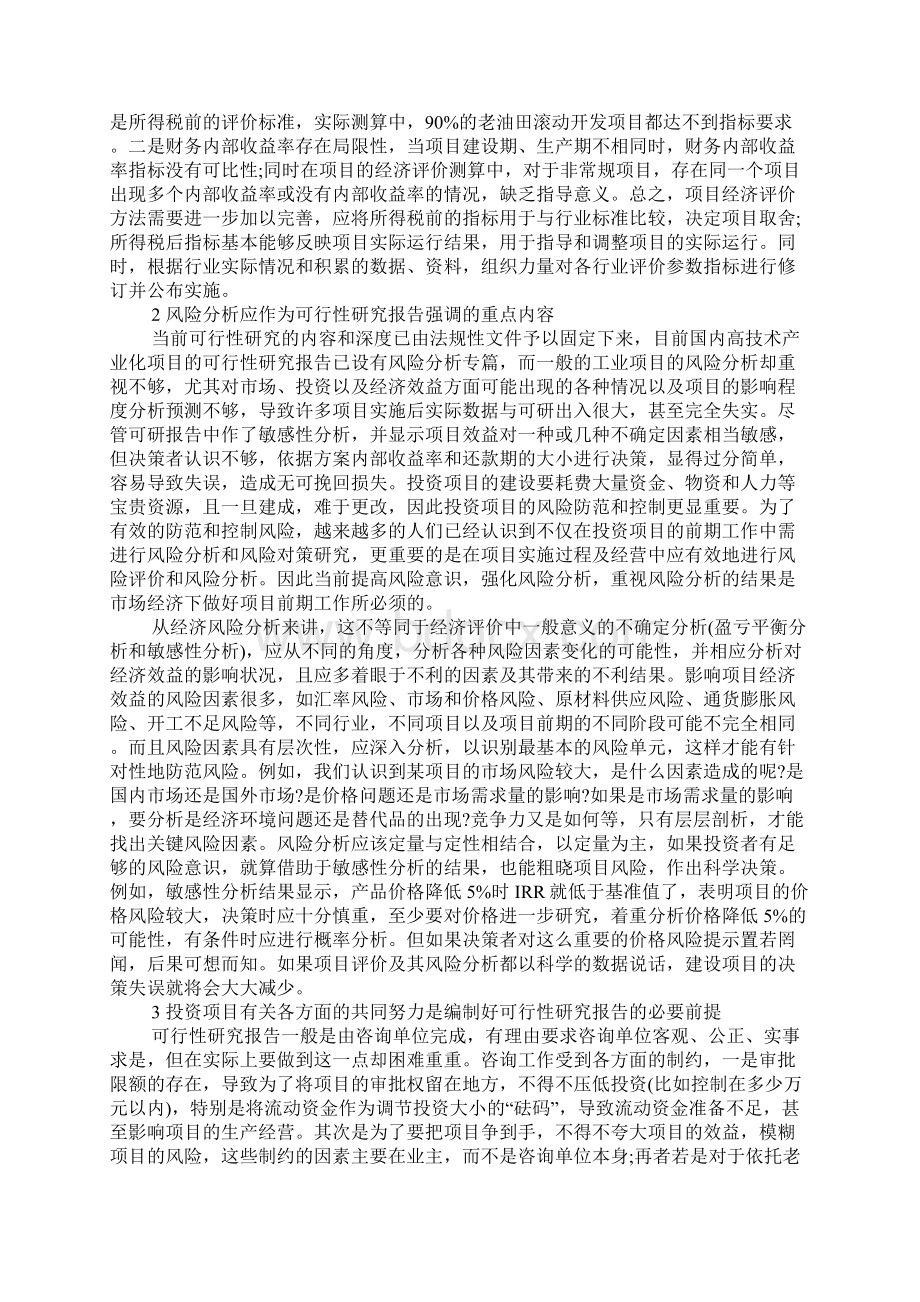 经济可行性研究报告Word文件下载.docx_第2页