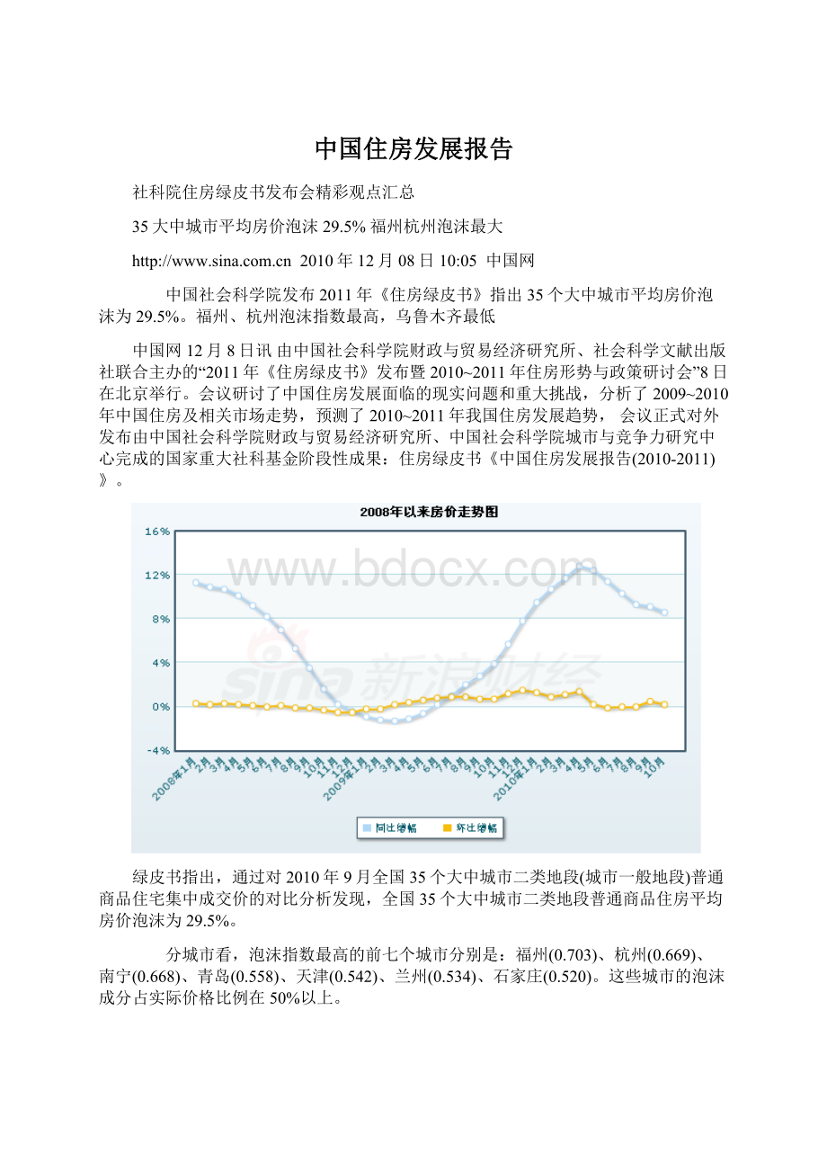 中国住房发展报告Word下载.docx_第1页