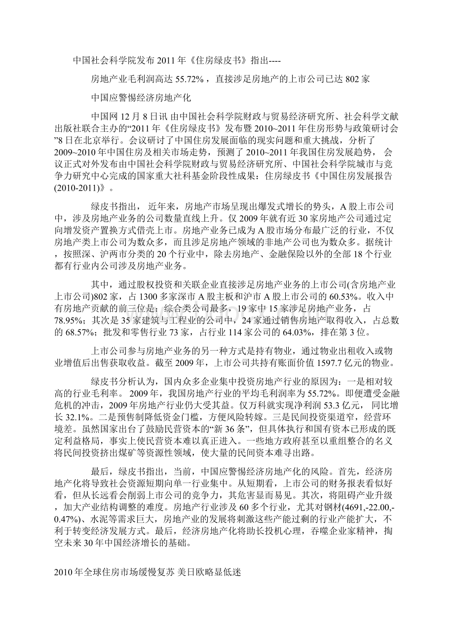 中国住房发展报告Word下载.docx_第3页