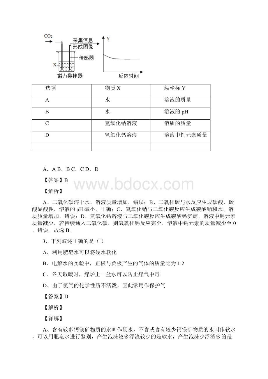 中考化学碳和碳的氧化物专题Word格式.docx_第2页