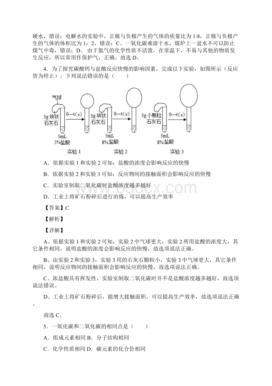 中考化学碳和碳的氧化物专题Word格式.docx_第3页