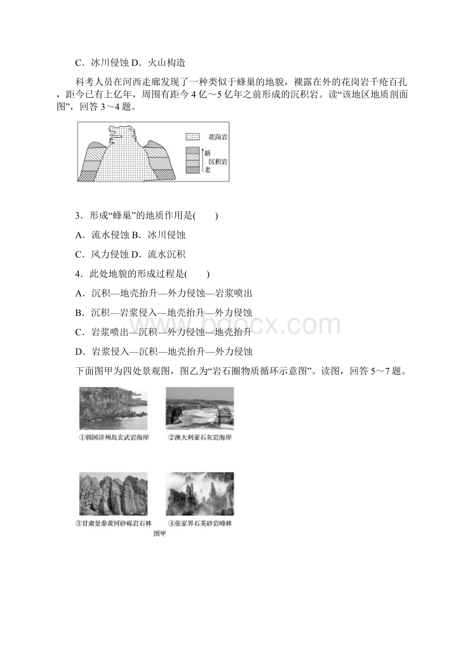 单元滚动检测卷高考地理人教全国精练检测五 地Word文件下载.docx_第2页