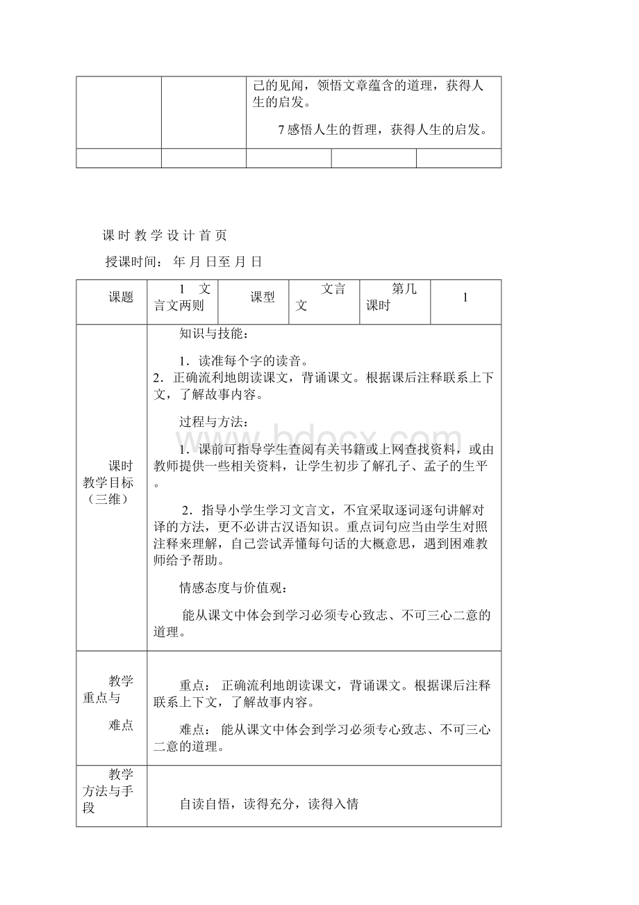 人教版小学语文六年级第一单元教学设计Word格式.docx_第2页