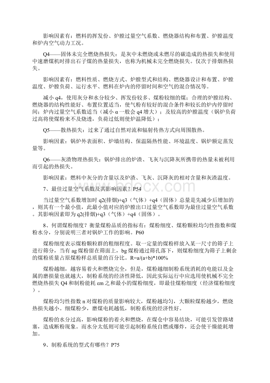 华北电力大学锅炉原理考研复试总结By xiaoyusumu.docx_第3页