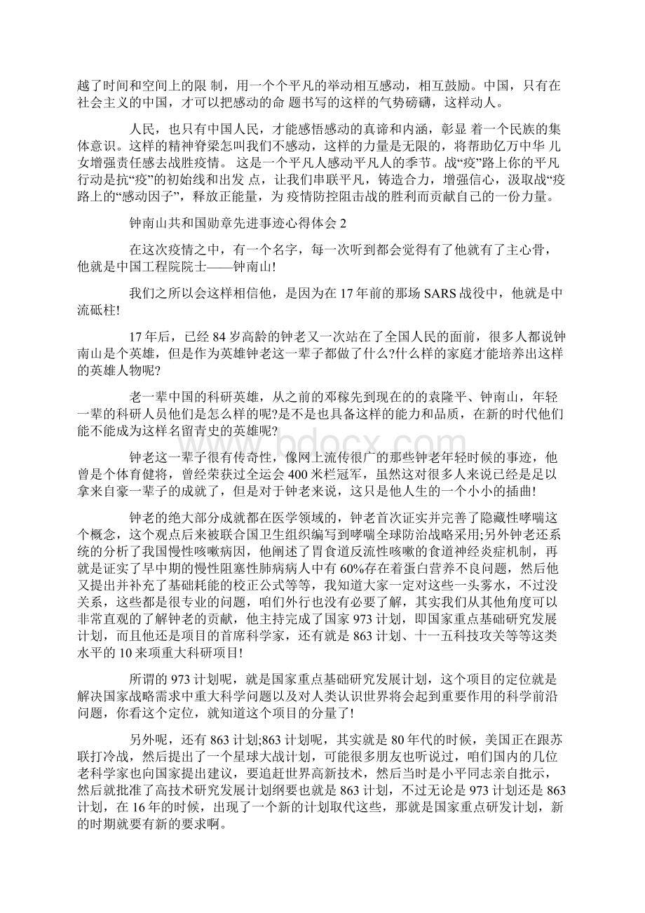 钟南山共和国勋章先进事迹心得体会范文.docx_第2页