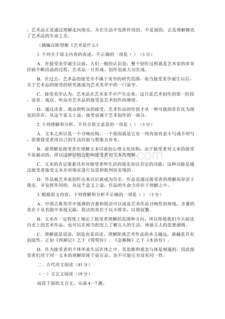 湖南省岳阳县学年高二下学期期中试题.docx_第2页