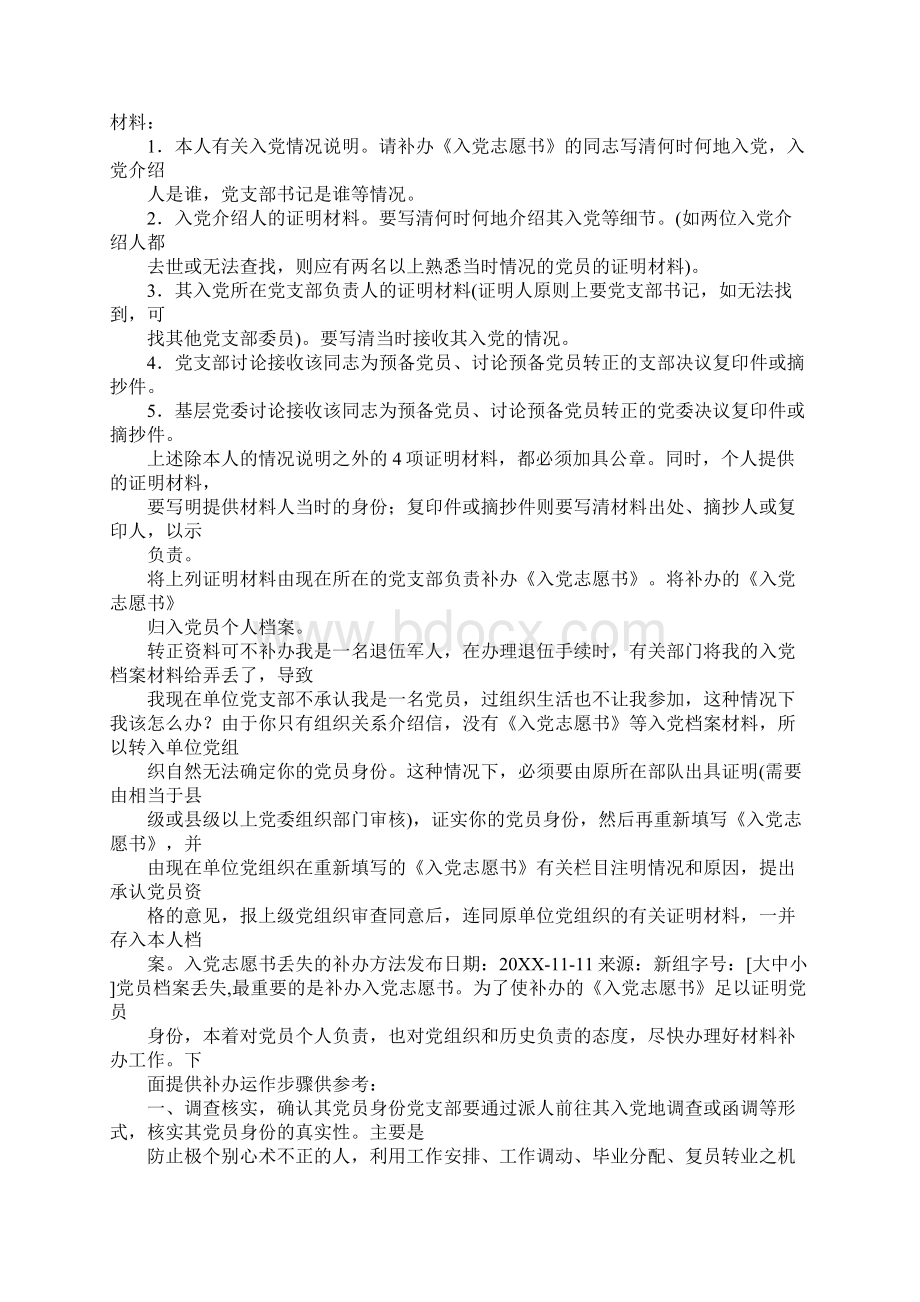 入党志愿书丢失证明Word文件下载.docx_第3页