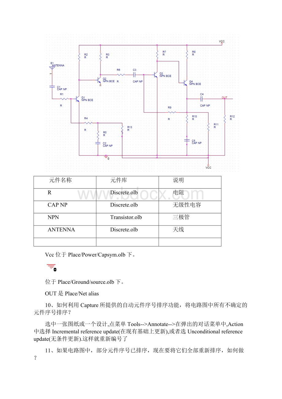 ORCAD实验及详细讲解Word格式.docx_第2页