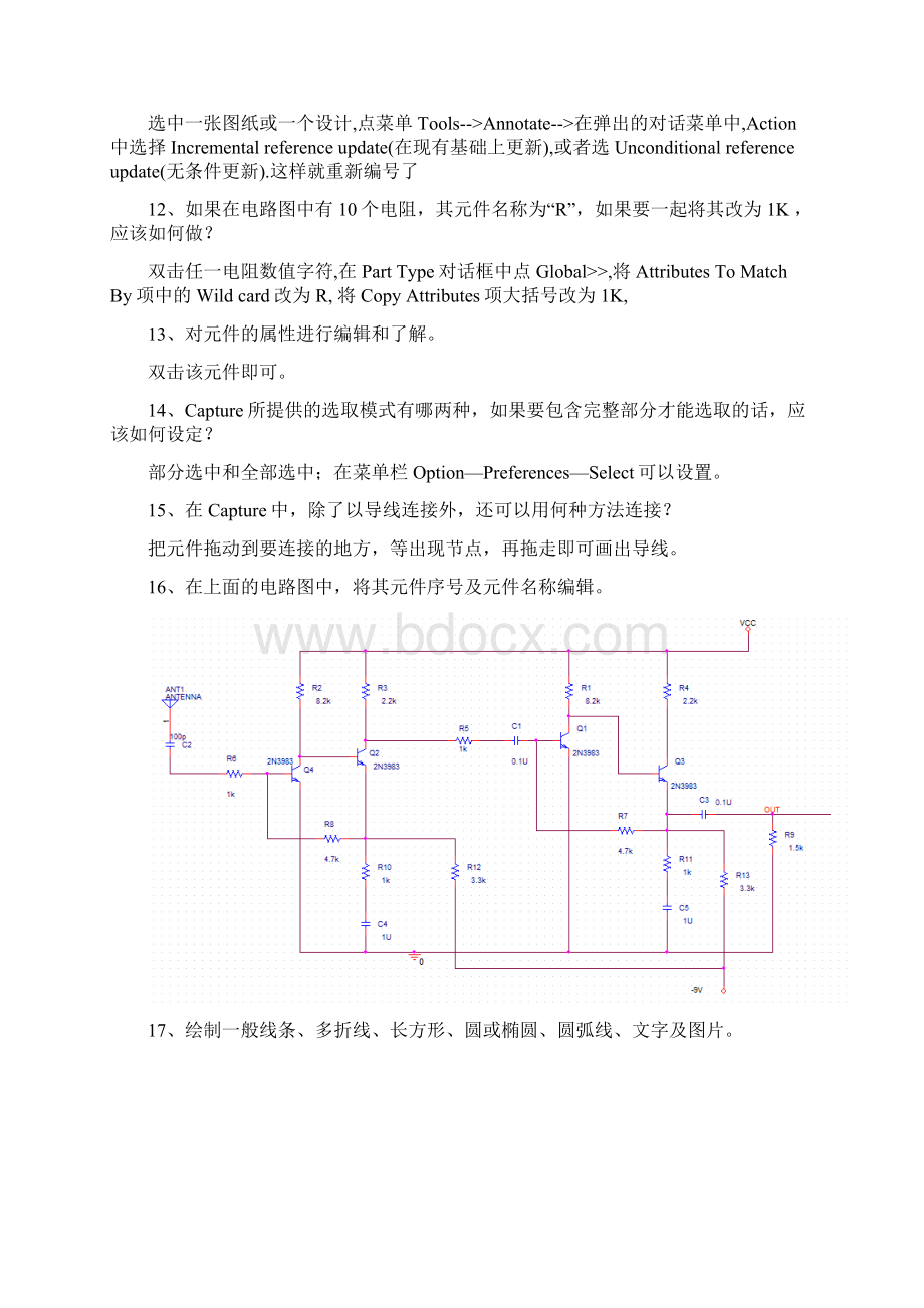 ORCAD实验及详细讲解Word格式.docx_第3页