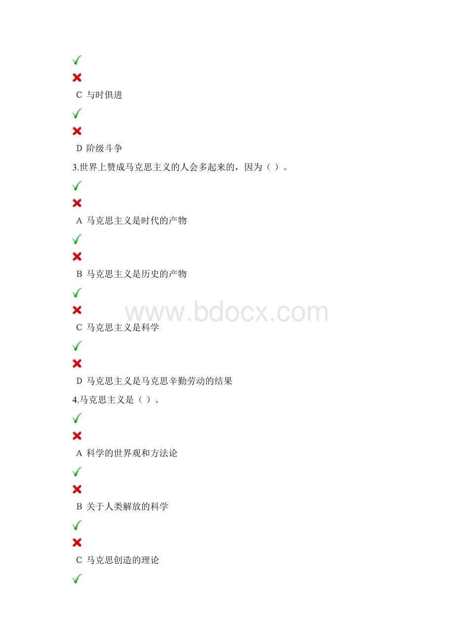 马克思主义基本原理概论练习题课件.docx_第2页