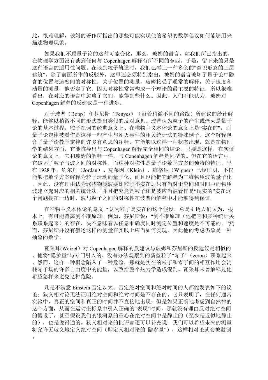 8对量子论的Copenhagen解释的批评和反建议模板.docx_第3页