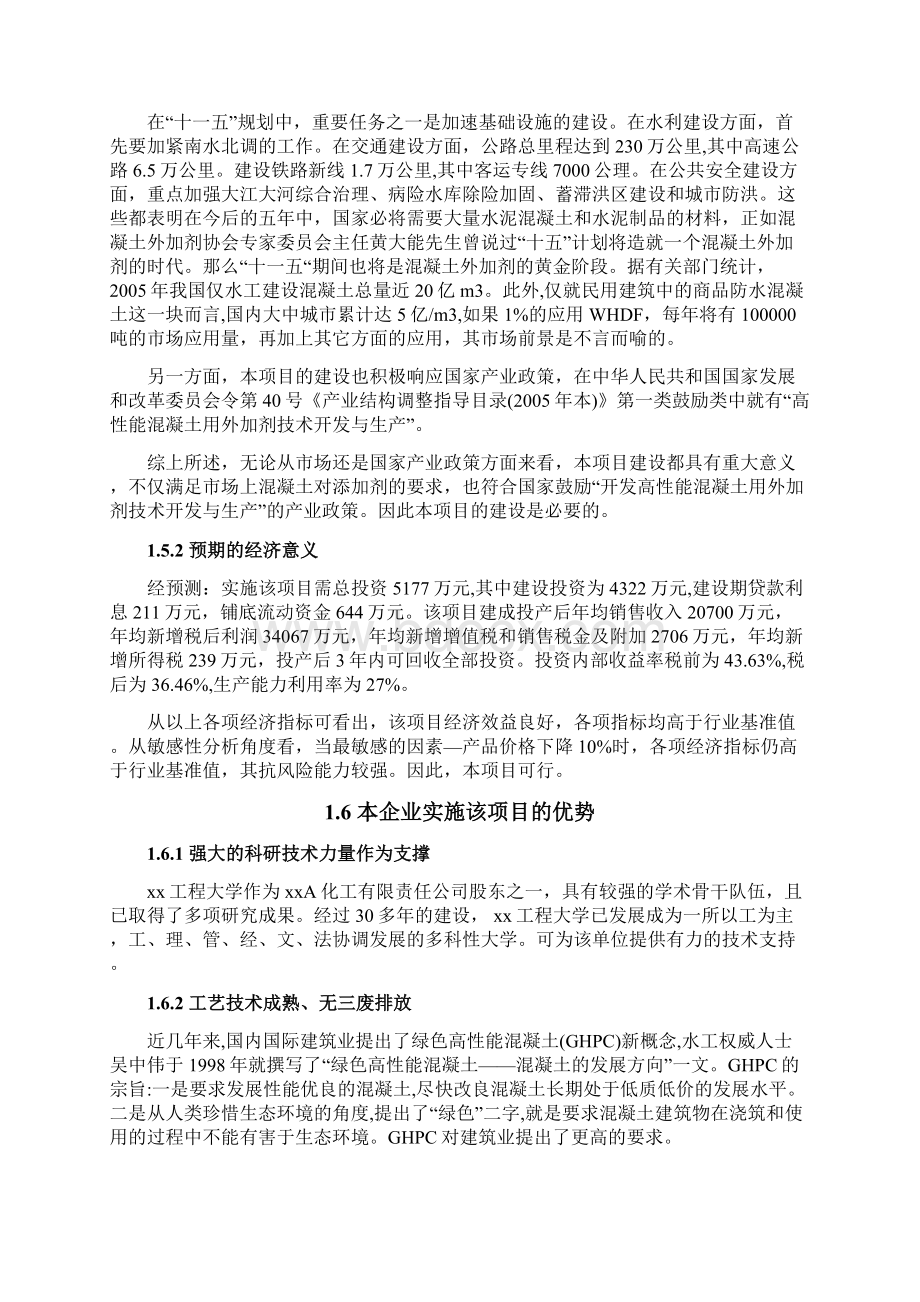 混凝土增强密实抗裂剂项目可行性研究报告.docx_第3页