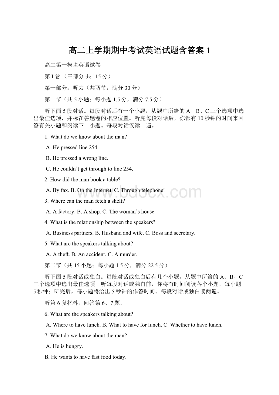 高二上学期期中考试英语试题含答案 1.docx_第1页