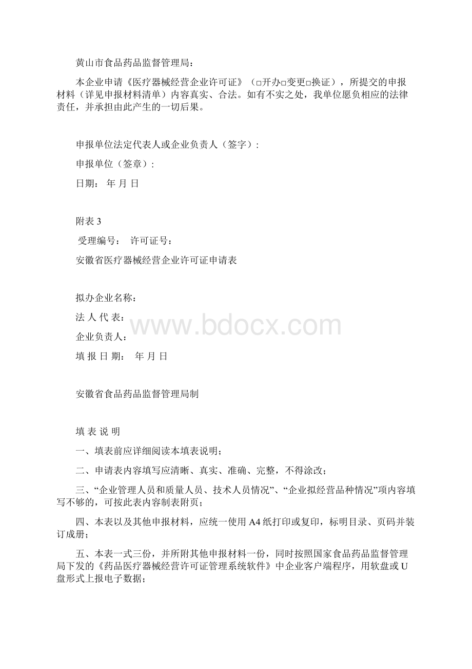 申请行政许可材料清单.docx_第2页