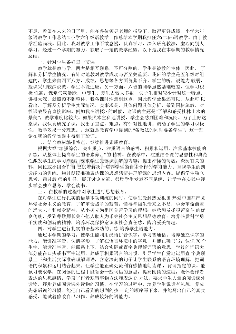 小学六年级语文上册教学工作总结.docx_第3页