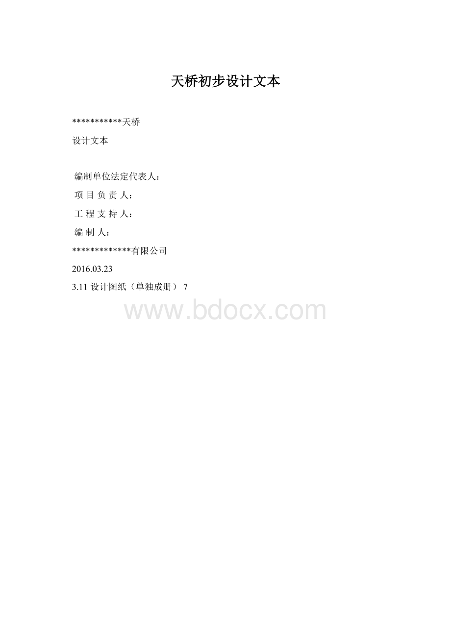 天桥初步设计文本.docx_第1页