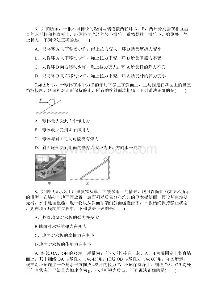 高二物理静力学测试二 带解析.docx_第3页