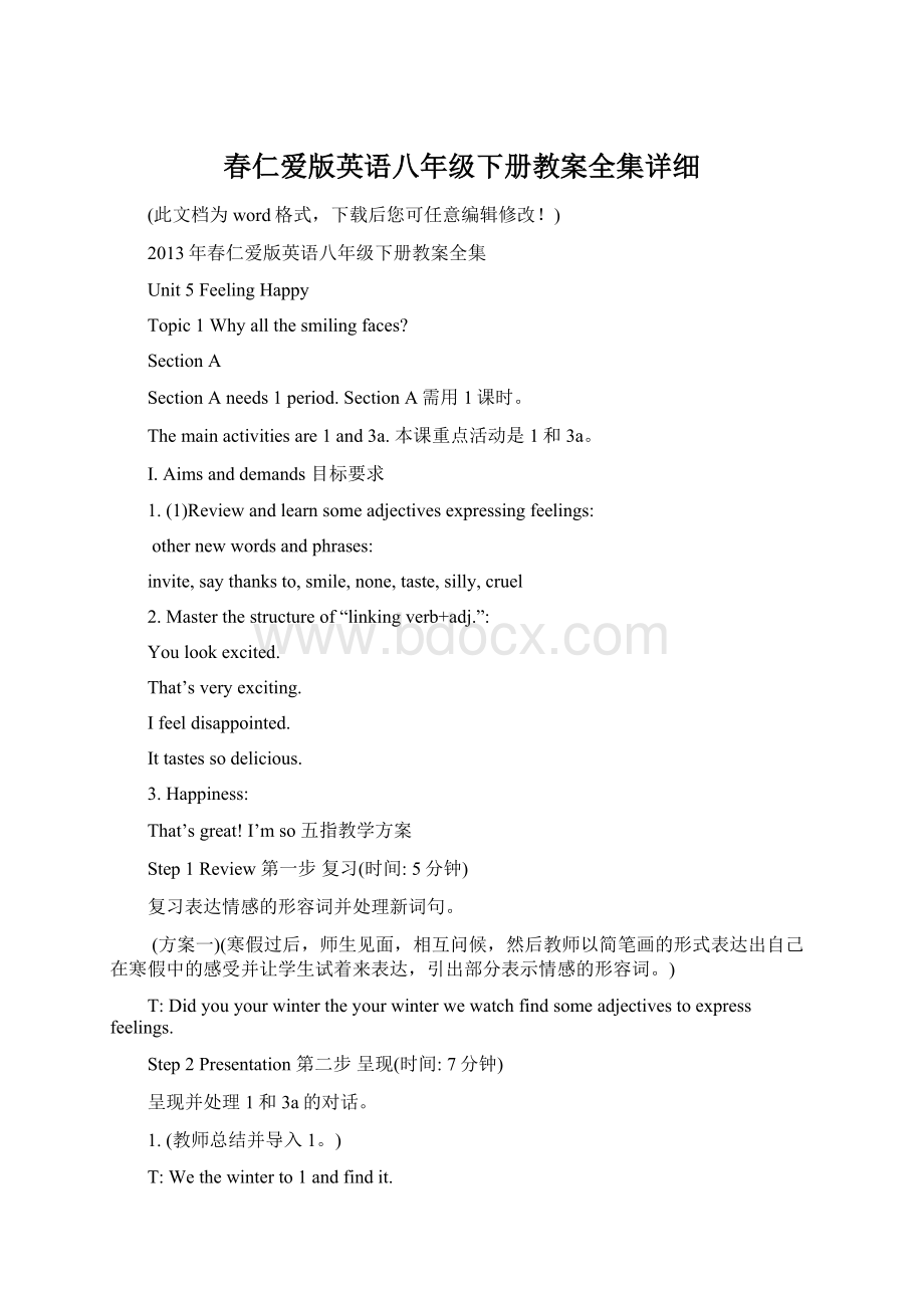 春仁爱版英语八年级下册教案全集详细.docx_第1页