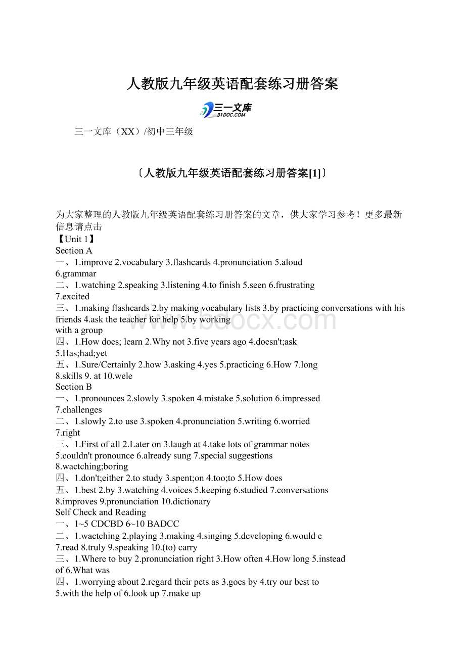 人教版九年级英语配套练习册答案Word文件下载.docx_第1页