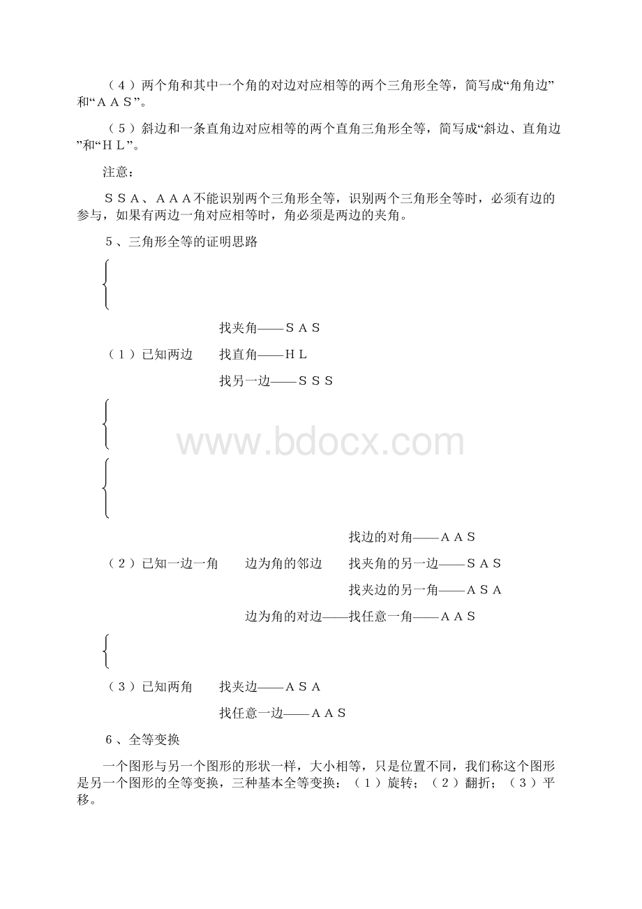 八年级数学上册小结.docx_第2页