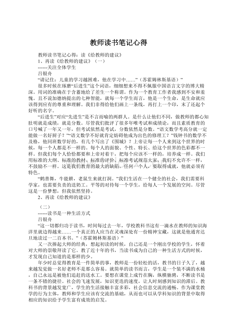 教师读书笔记心得Word文档下载推荐.docx