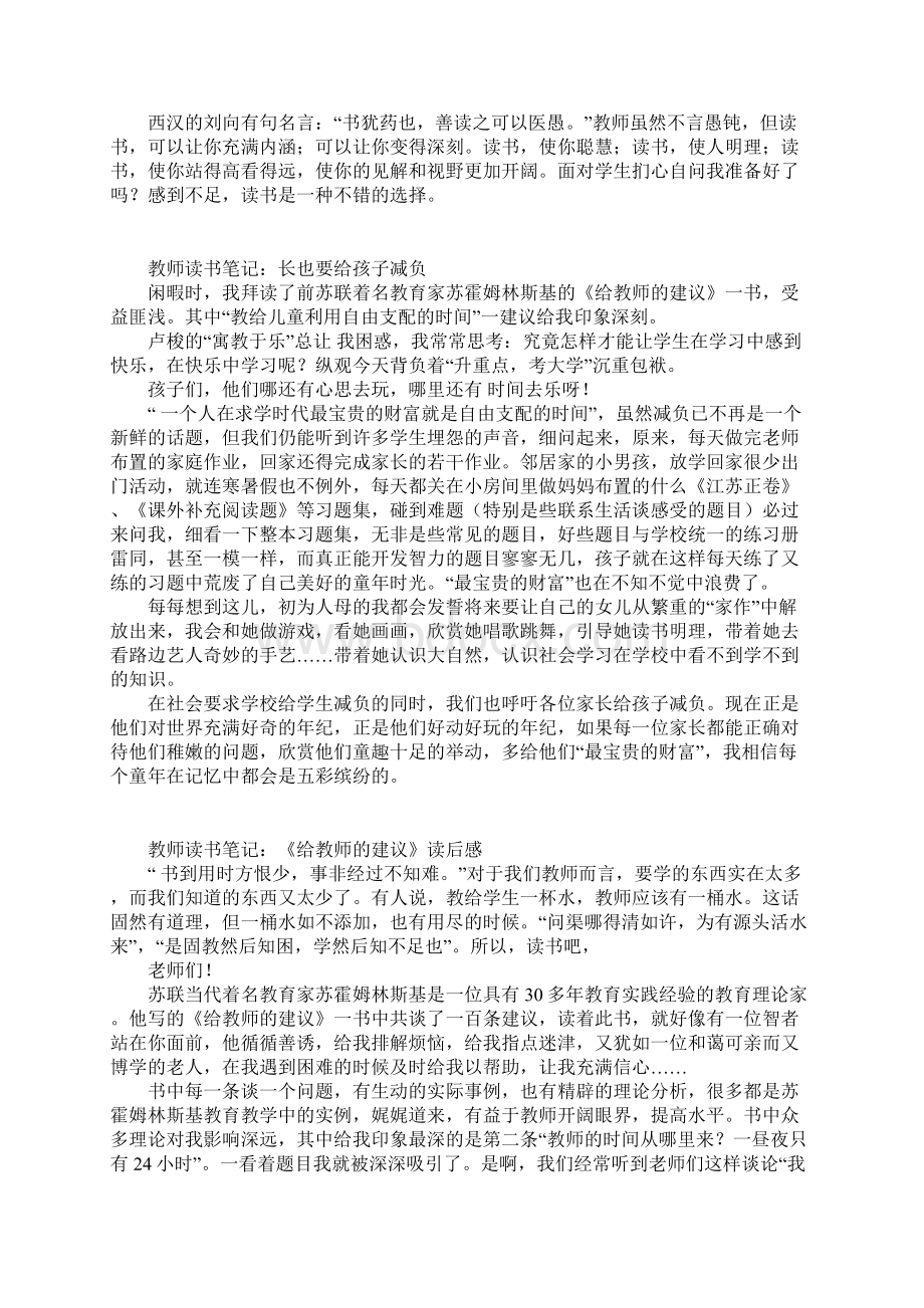 教师读书笔记心得.docx_第2页