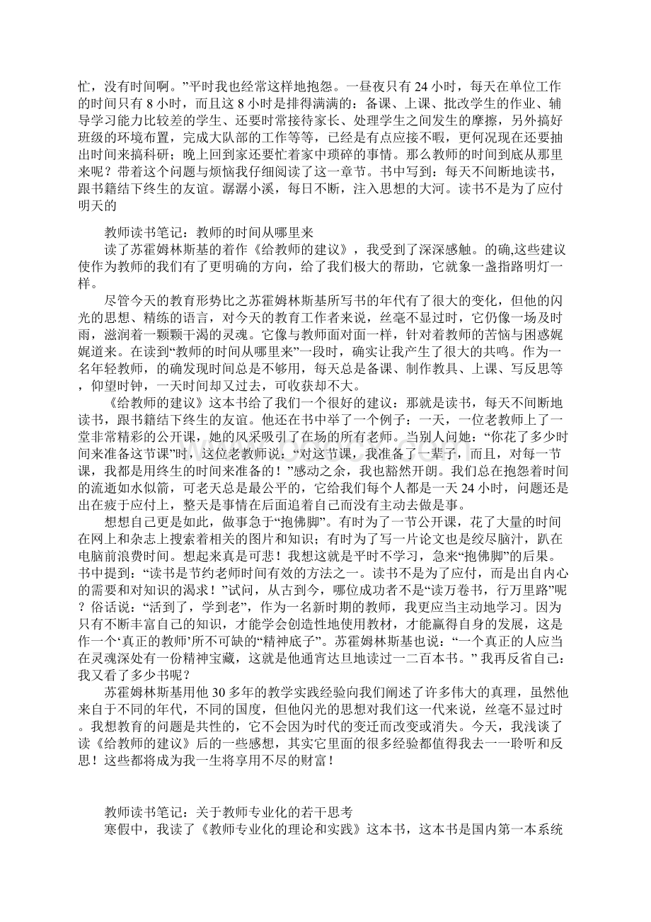 教师读书笔记心得.docx_第3页