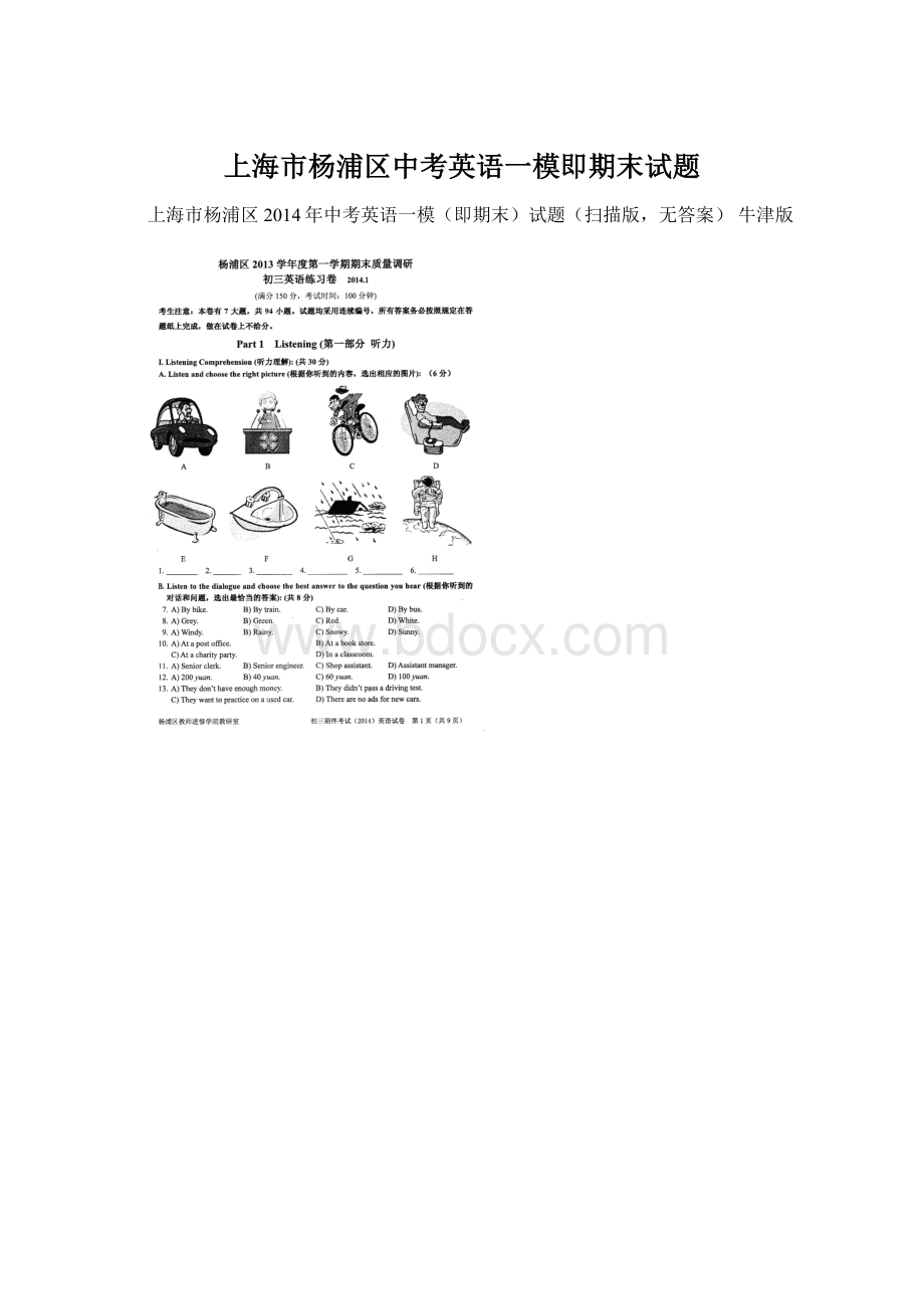 上海市杨浦区中考英语一模即期末试题Word格式文档下载.docx