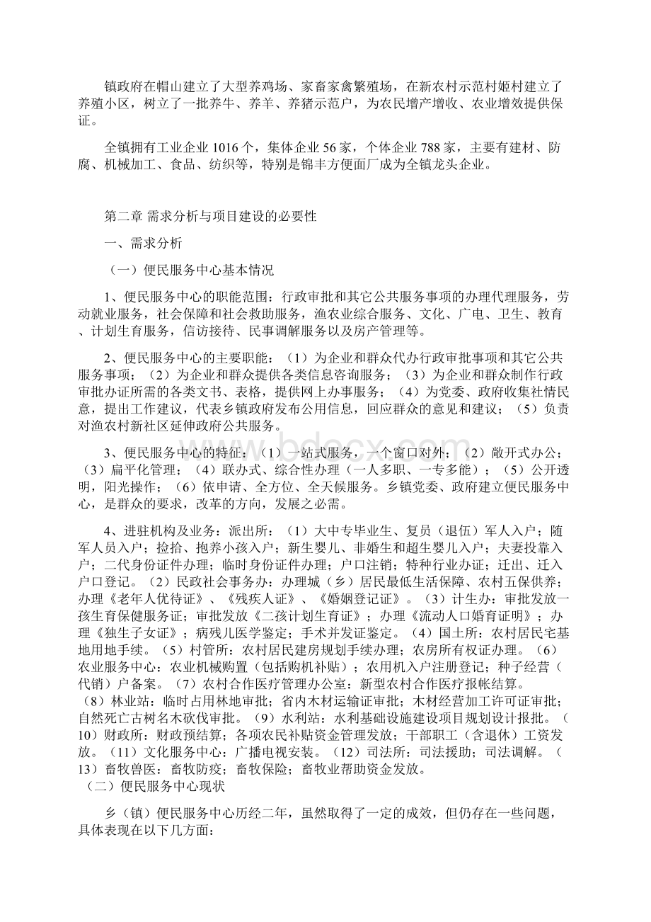 便民服务大厅建设工程可行性研究报告.docx_第2页