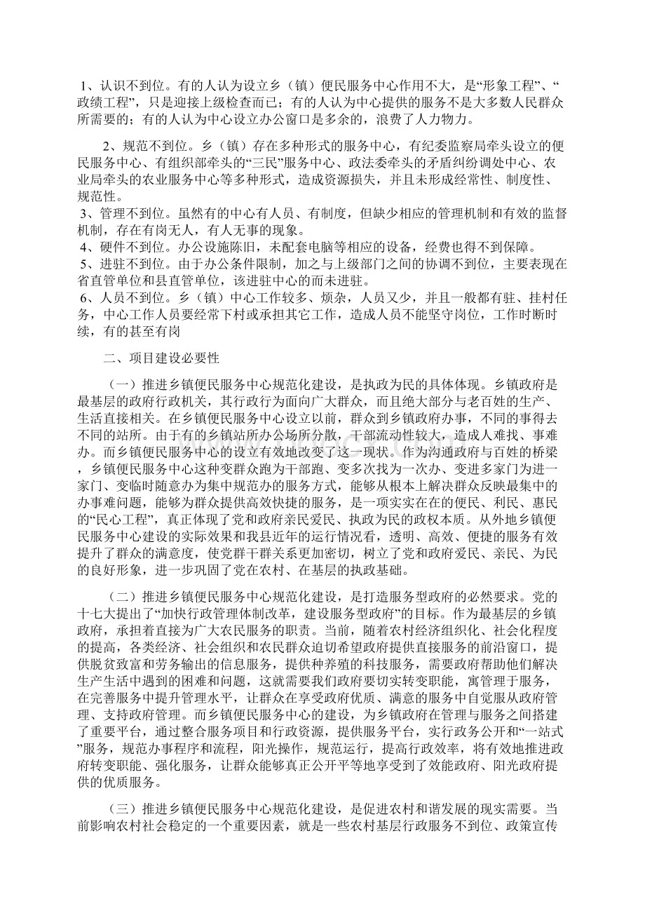 便民服务大厅建设工程可行性研究报告.docx_第3页