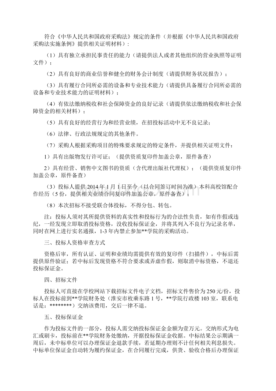 淮阴工学院图书馆纸质图书样书现采招标文件模板Word格式文档下载.docx_第2页