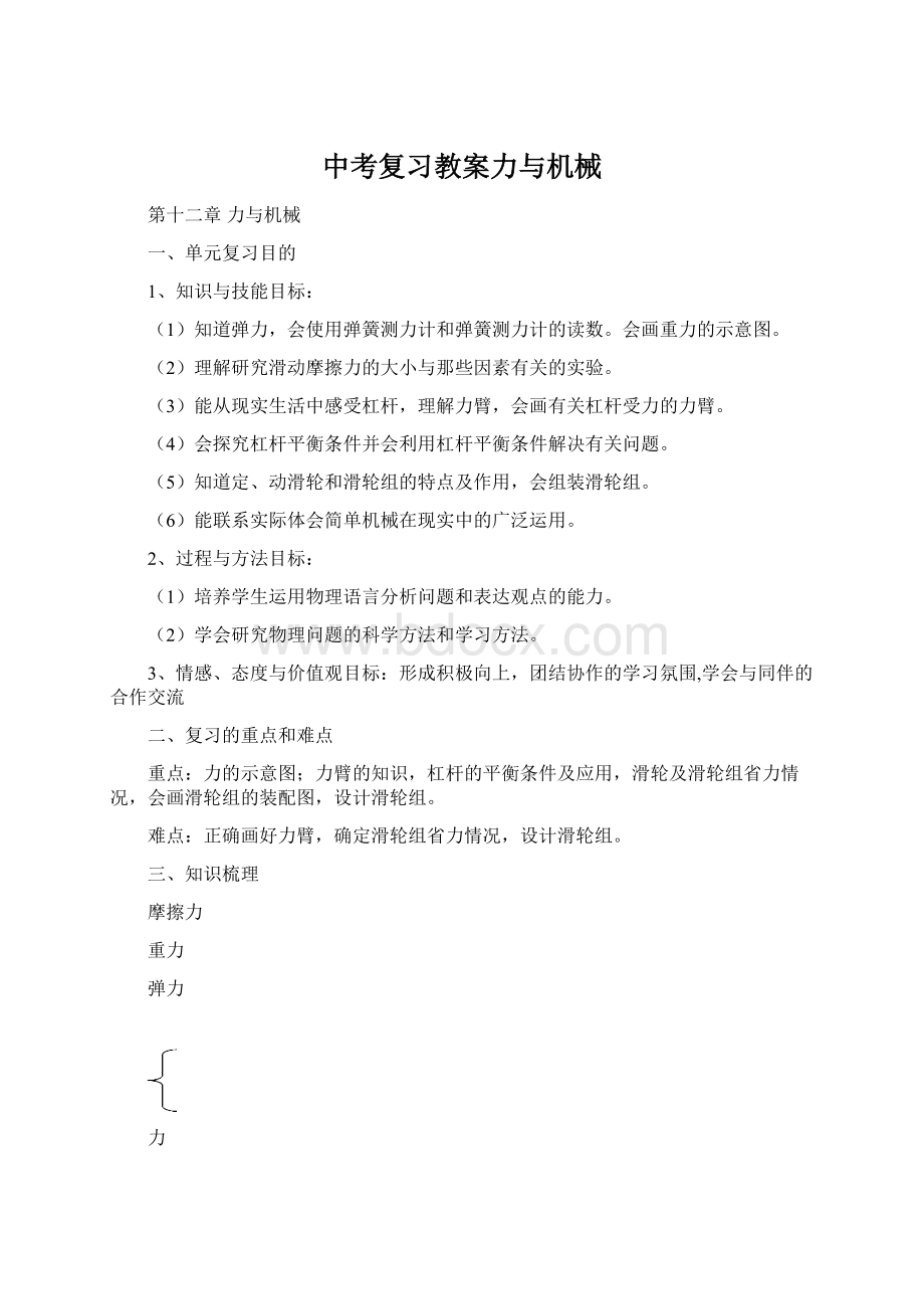 中考复习教案力与机械Word格式文档下载.docx