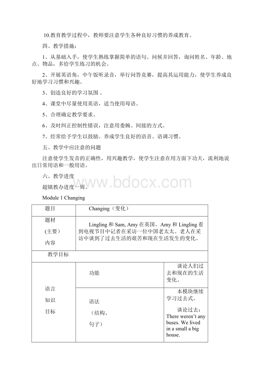 精品外研版小学五年级英语六册完整教案.docx_第2页