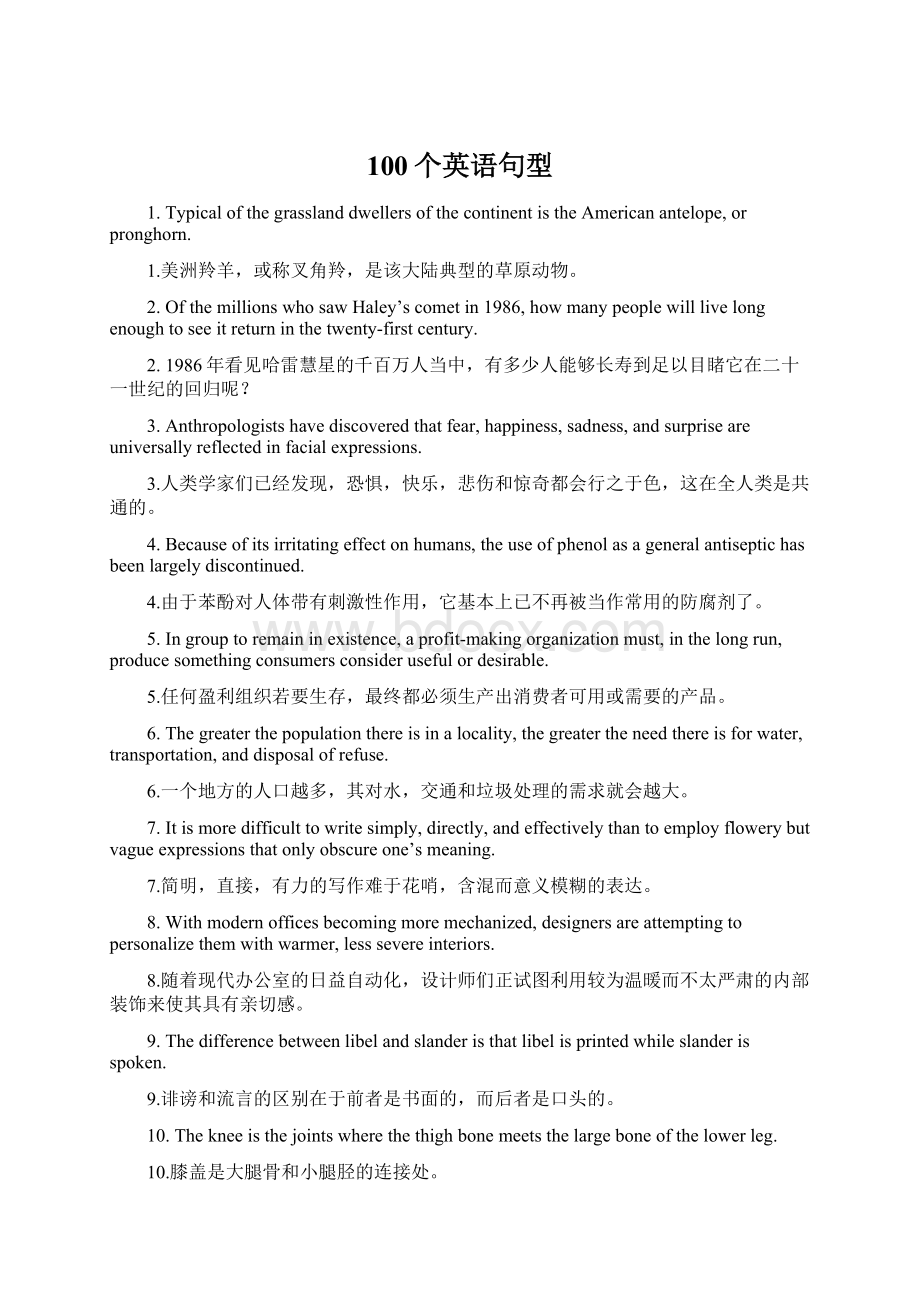 100个英语句型Word下载.docx