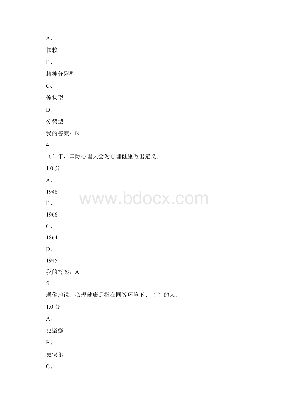 超星尔雅《大学生心理健康教育》期末考试答案Word格式.docx_第2页