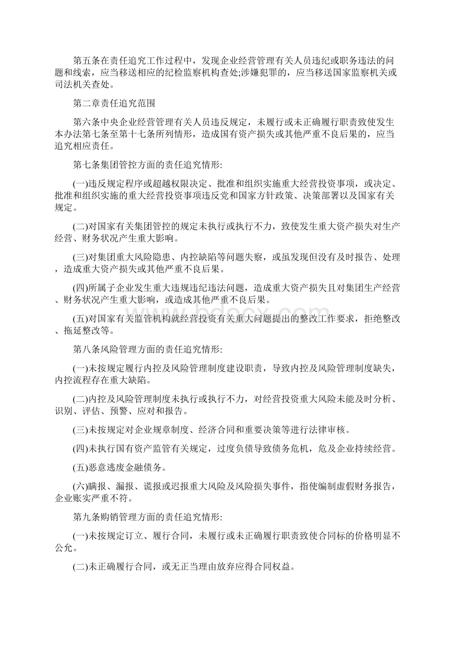 中央企业违规经营投资责任追究实施办法最新版.docx_第2页